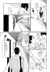 Page 8 of Tsuma ga Netorarete Iru Koto o Ore wa Shitte Iru - preview thumbnail