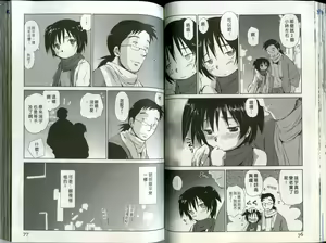 Page 39 of Momoiro Peanuts Vol. 2 | 蜜桃小黑貓 - preview thumbnail