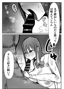 Page 18 of Otaku ni Yasashii Anoko wa Senpai ni Netorareta. - preview thumbnail