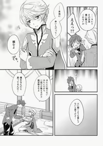 Page 8 of Datte Dare mo Oshiete Kurenai - preview thumbnail
