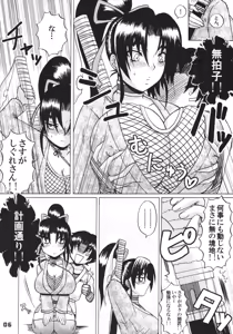 Page 5 of Shijou Saikyou no Deshi no Shishou Shigure 4 - preview thumbnail