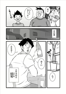 Page 109 of Hitozuma Yusami Sanbusaku Soushuuhen - preview thumbnail