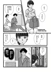 Page 157 of Hitozuma Yusami Sanbusaku Soushuuhen - preview thumbnail