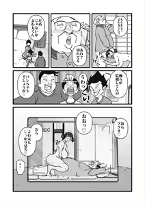 Page 67 of Hitozuma Yusami Sanbusaku Soushuuhen - preview thumbnail