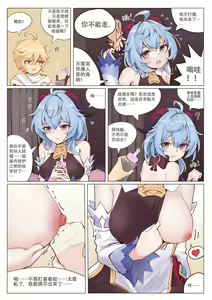 Page 4 of 西狩獲麟（甘雨） - preview thumbnail
