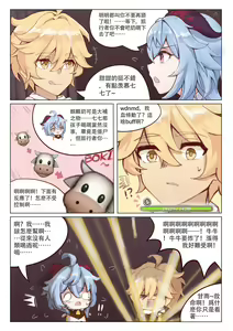 Page 6 of 西狩獲麟（甘雨） - preview thumbnail