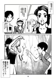 Page 18 of Kintama Tsubushita Girl - preview thumbnail