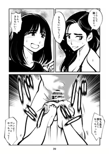 Page 39 of Kintama Tsubushita Girl - preview thumbnail