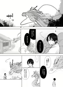 Page 25 of Gekirin 2 - preview thumbnail