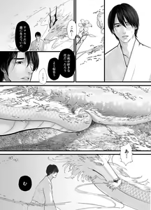 Page 40 of Gekirin 2 - preview thumbnail