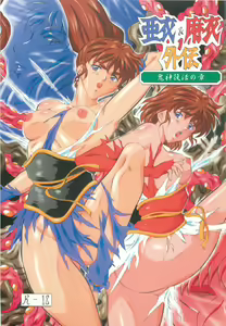 Ai & Mai Gaiden - Kishin Fukkatsu no Shou — hentai manga cover on Fhentai