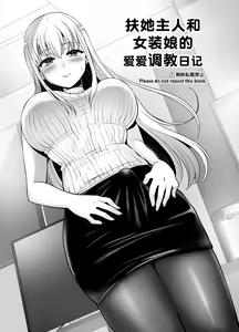 Page 3 of Futanari Goshujin-sama to Josoushi no Ama Love Choukyou Nikki - preview thumbnail