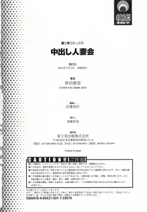 Page 192 of Nakadashi Hitozuma Kai - preview thumbnail
