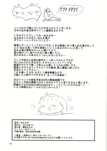 Page 23 of Nurumayu - preview thumbnail
