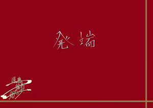 Page 2 of Taima Shikkou Kagerou Rin - preview thumbnail