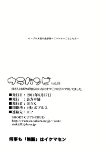 Page 25 of Urabambi Vol. 49 Kaa-san wa Boku ga Shiranai Uchi ni Omanko ni DoHamari shite mashita. - preview thumbnail