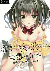 Kanojo no Imouto wa JK-chan — hentai manga cover on Fhentai