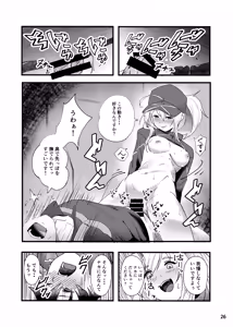 Page 27 of In Sci-Fi -Fujimaru Ritsuka wa Heroine XX to Nengoro ni Nareru ka- - preview thumbnail