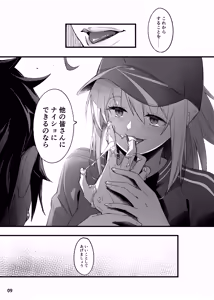 Page 10 of In Sci-Fi -Fujimaru Ritsuka wa Heroine XX to Nengoro ni Nareru ka- - preview thumbnail