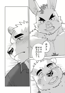 Page 13 of Shirokuma-kun to Irousagi - preview thumbnail