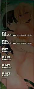 Page 3 of Oba-Shota Harem - preview thumbnail