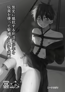 Page 2 of Kijou ni Teikou Suru Kendougi Shounen o Omocha o Tsukatte Kinbaku Mesu Ochi Choukyou - preview thumbnail