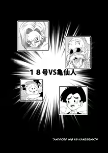 Page 4 of Android 18 vs Master Roshi (decensored) - preview thumbnail