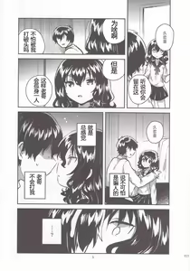 Page 4 of Imouto wa Hikikomori no Omake + Loli to Guitar no Omake | 妹妹是家里蹲的赠品 - preview thumbnail