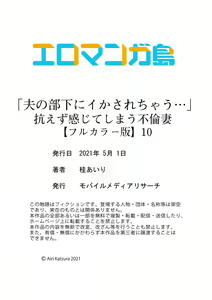 Page 300 of "Otto no Buka ni Ikasarechau..." Aragaezu Kanjite Shimau Furinzuma | "My Husband's Subordinate is Going to Make Me Cum..." An Adulterous Wife Who Can't Resist the Pleasure Chapter 1-11 - preview thumbnail