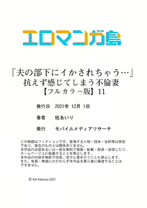 Page 330 of "Otto no Buka ni Ikasarechau..." Aragaezu Kanjite Shimau Furinzuma | "My Husband's Subordinate is Going to Make Me Cum..." An Adulterous Wife Who Can't Resist the Pleasure Chapter 1-11 - preview thumbnail