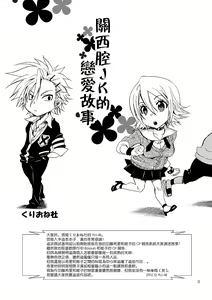 Page 3 of Kansai-ben JK no Renai Jijou - preview thumbnail