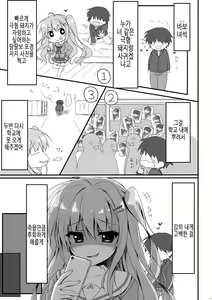 Page 7 of Dare ga Anta Mitai na Kimobuta to!! | 누가 너 같은 극혐돼지랑!! - preview thumbnail