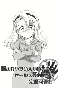 Page 144 of Ikenai Kyoudaikankei - preview thumbnail