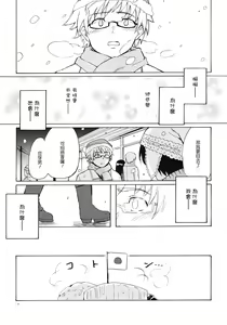 Page 23 of Christmas no Yoru ni - preview thumbnail