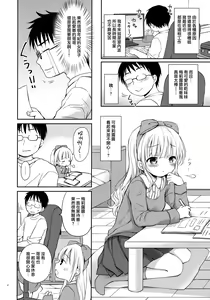 Page 4 of Imouto-chan wa Amaenbo - preview thumbnail