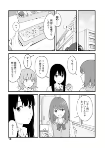 Page 15 of Futari, hitotoki. - preview thumbnail