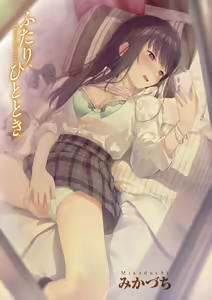 Page 3 of Futari, hitotoki. - preview thumbnail