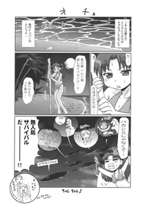Page 41 of Motto Motto!! Illya Bun Hokan Keikaku! ~Natsu Nangoku Vacances Hen~ - preview thumbnail