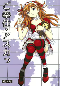 Gohoushi Asuka — hentai manga cover on Fhentai