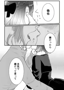 Page 14 of Himitsu ~Osananajimi ni Josou Bare~ 2 - preview thumbnail