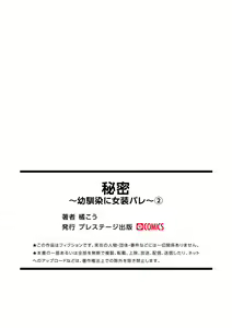 Page 31 of Himitsu ~Osananajimi ni Josou Bare~ 2 - preview thumbnail
