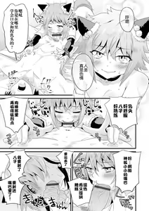 Page 3 of Otokonoko no Mofumofu Ongaeshi - preview thumbnail