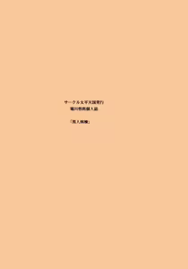Page 3 of Kokujin Byoto | 흑인병동 - preview thumbnail