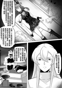 Page 18 of 【Ghhoward】Chelsea: Kill the lover - preview thumbnail