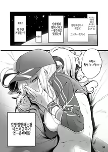 Page 31 of In Sci-Fi -Fujimaru Ritsuka wa Heroine XX to Nengoro ni Nareru ka- | In Sci-Fi 후지마루 리츠카는 히로인 XX와 친해질 수 있을까 - preview thumbnail
