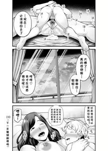 Page 108 of Toshishita Chin Kui Obasan - preview thumbnail