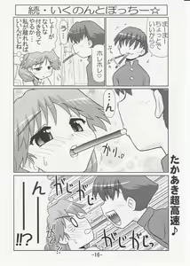 Page 15 of Ikunon Manga 2 - preview thumbnail