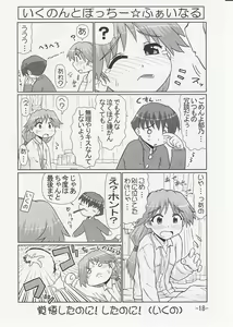 Page 17 of Ikunon Manga 2 - preview thumbnail