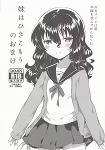 Imouto wa Hikikomori no Omake + Loli to Guitar no Omake — hentai manga cover on Fhentai
