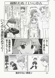 Page 4 of Ikunon Manga 3 ~Gakuen Hen~ - preview thumbnail